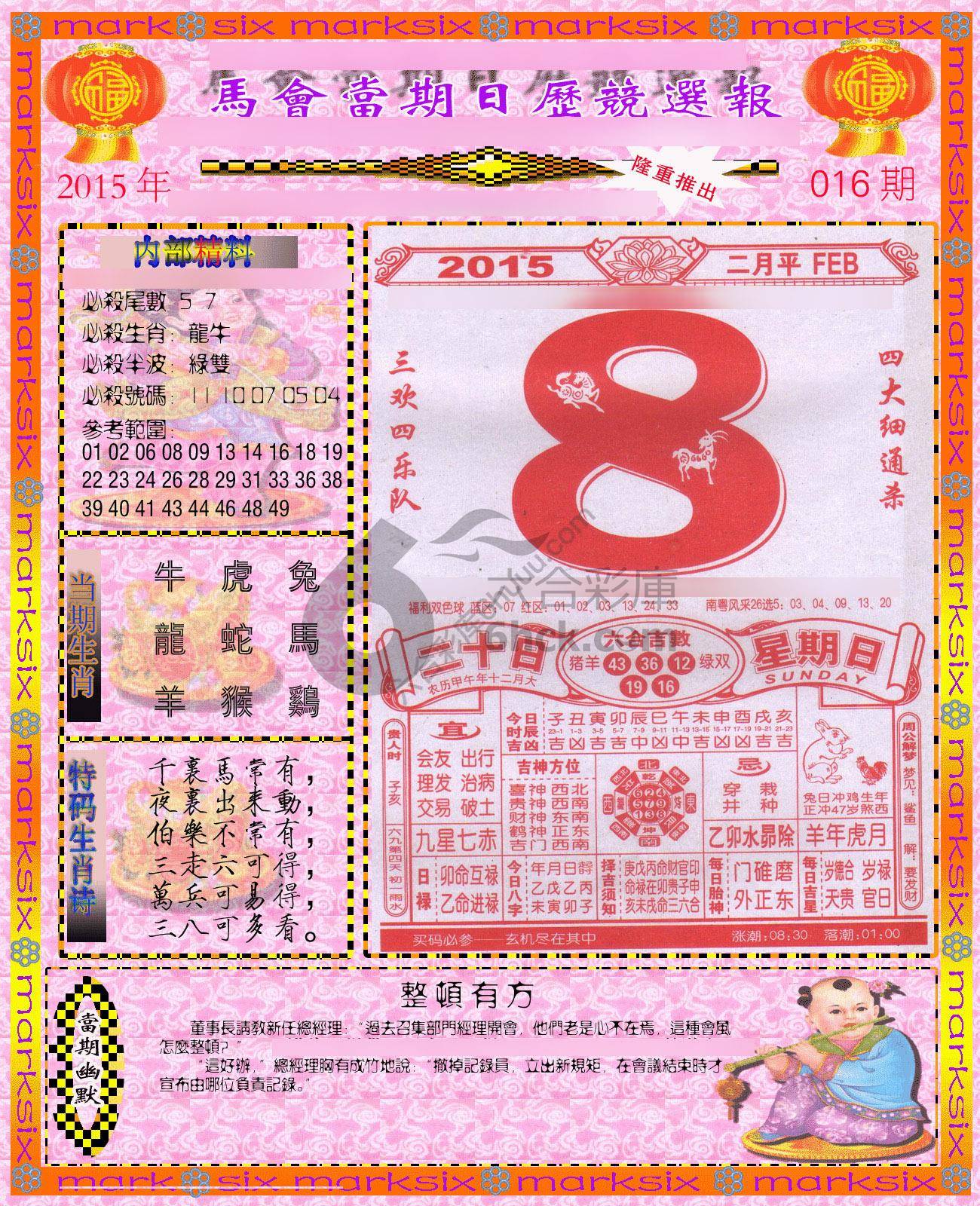 日历精选报