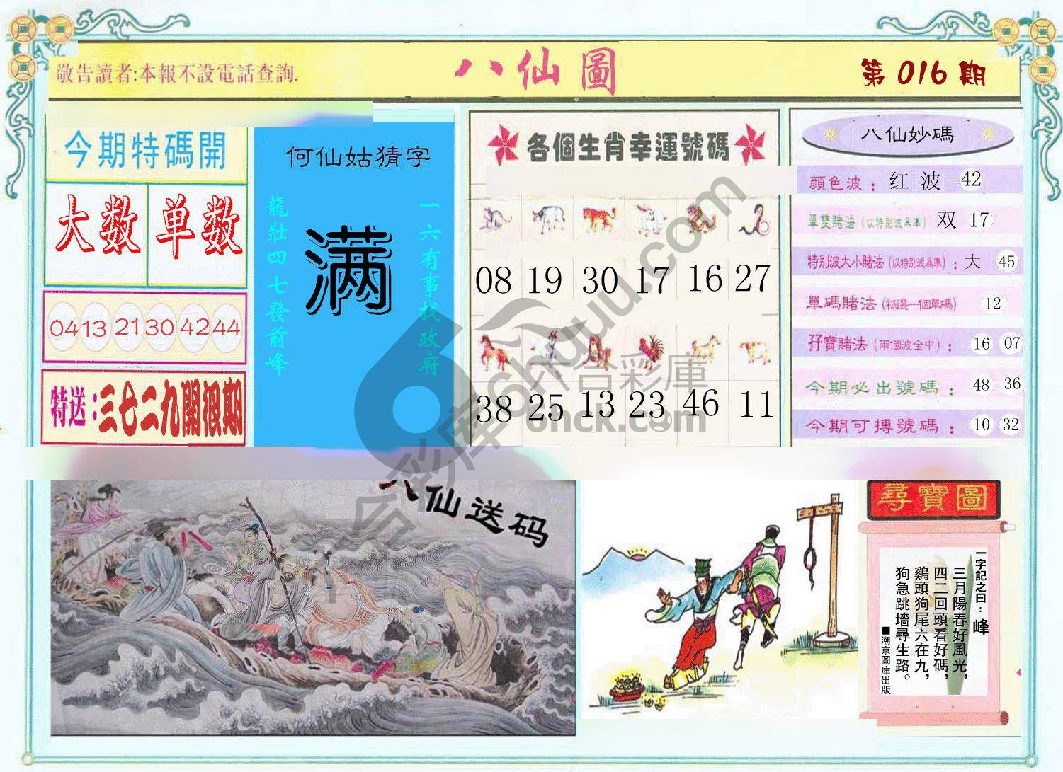 八仙图