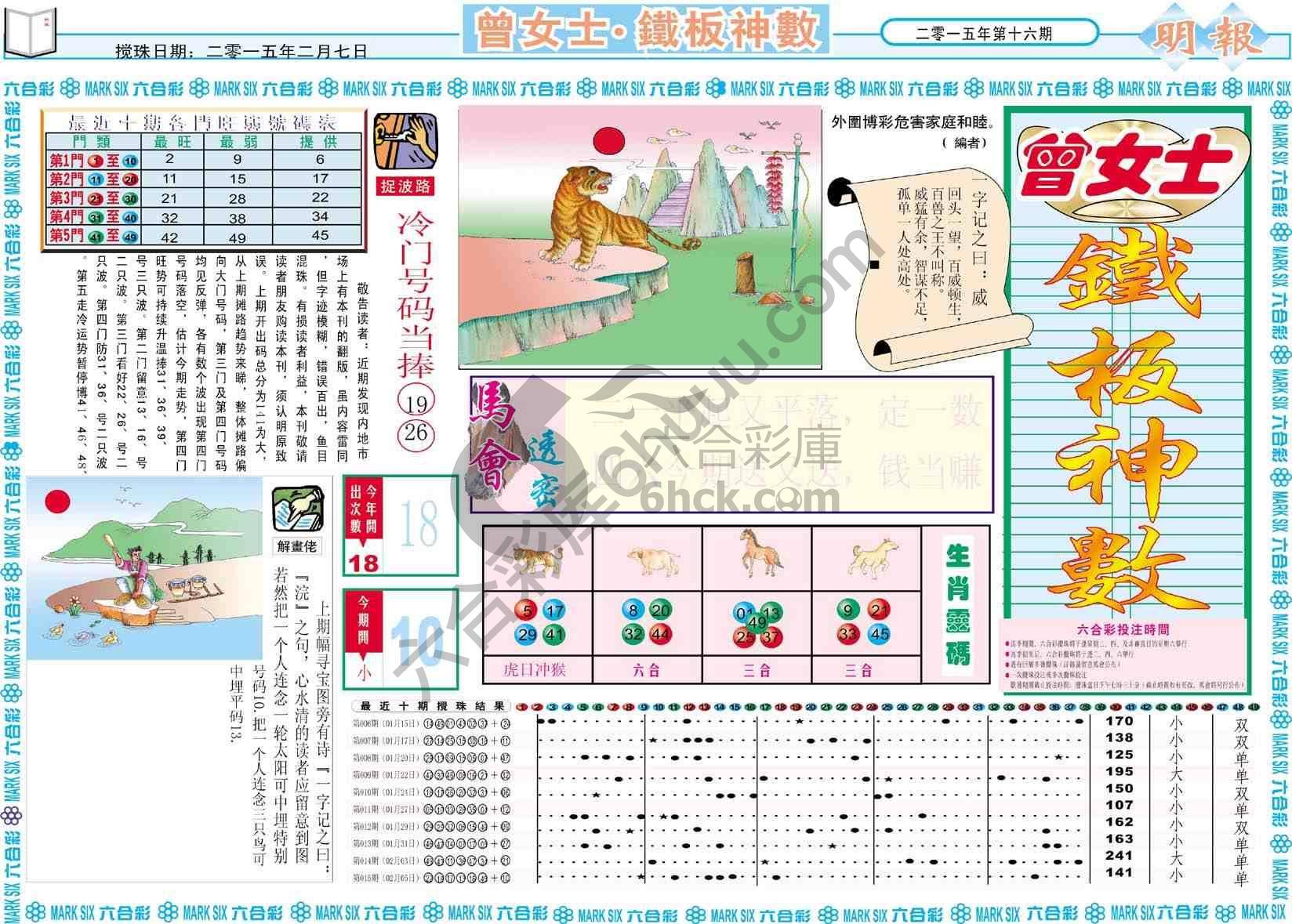 曾女士铁板神数