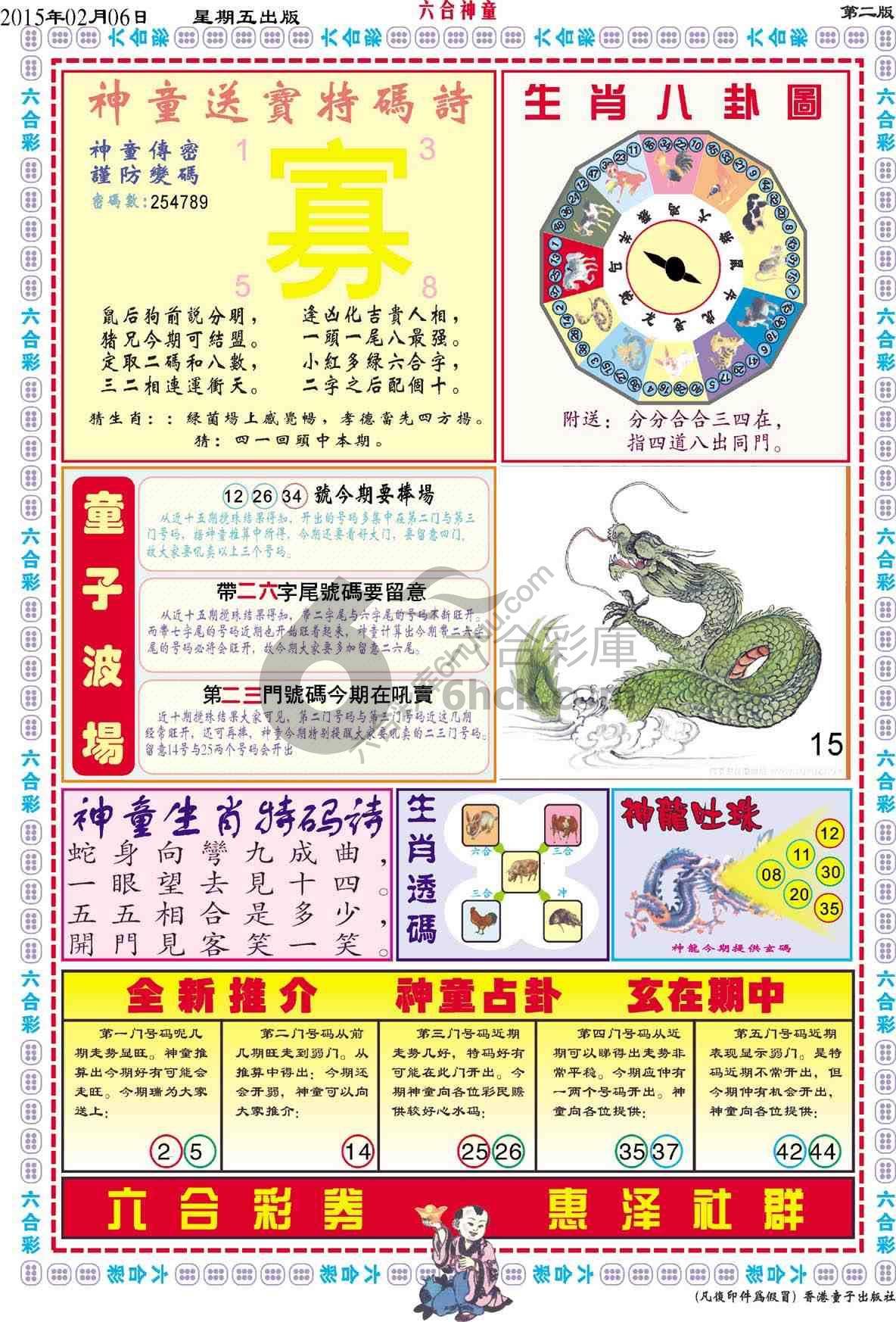 六合神童