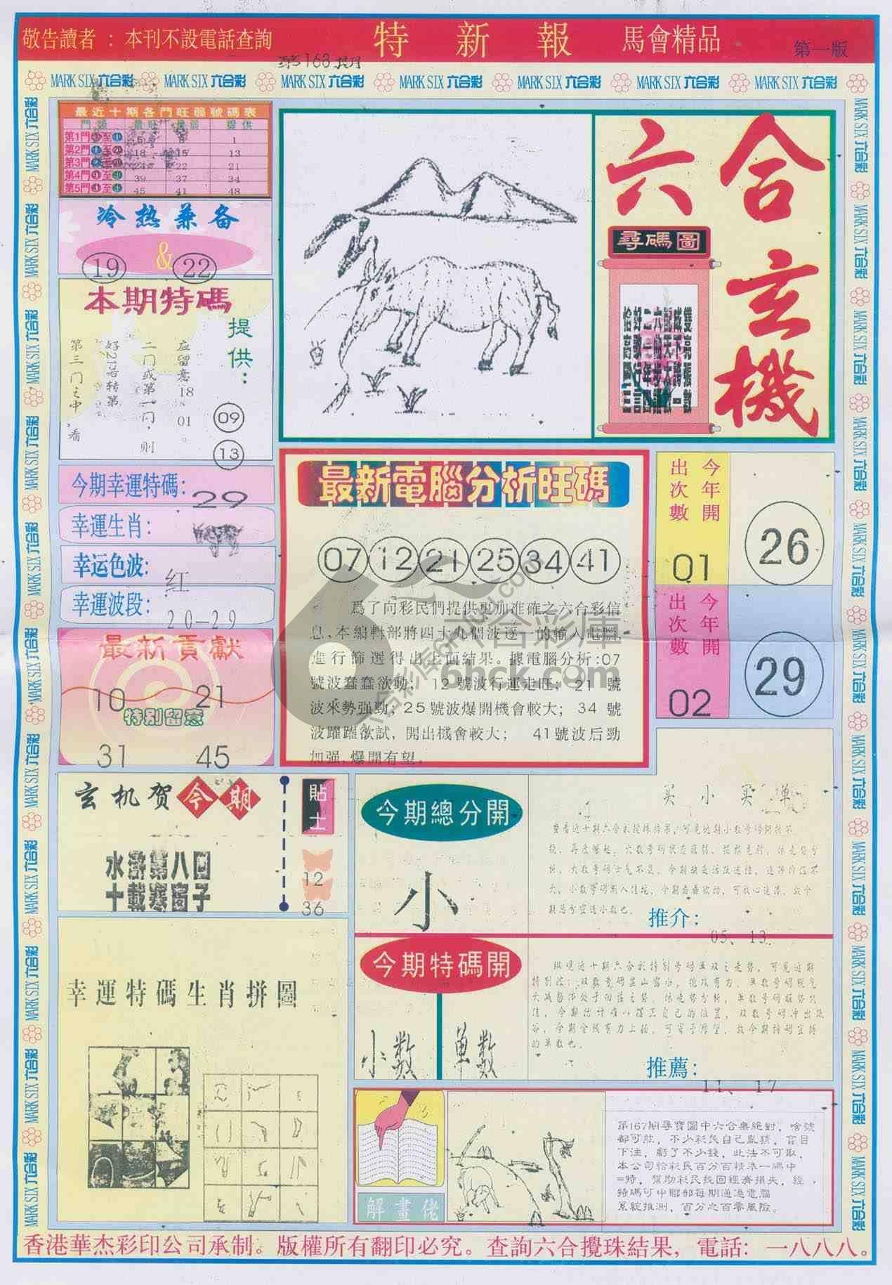 特新报