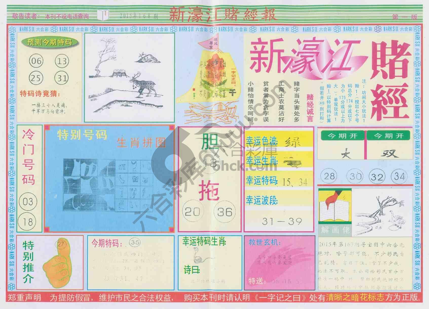 新濠江赌经
