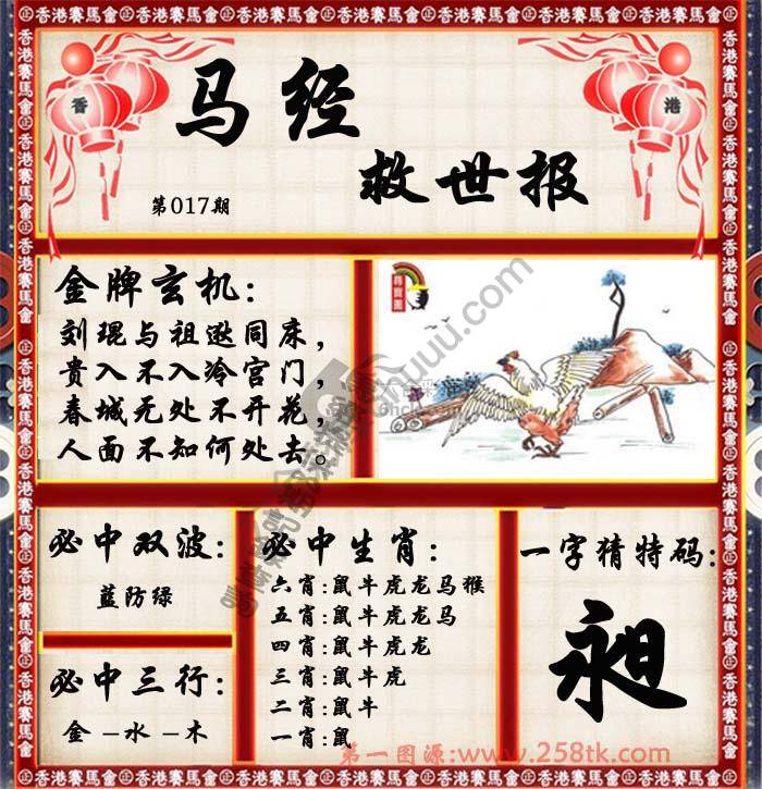 马经救世报