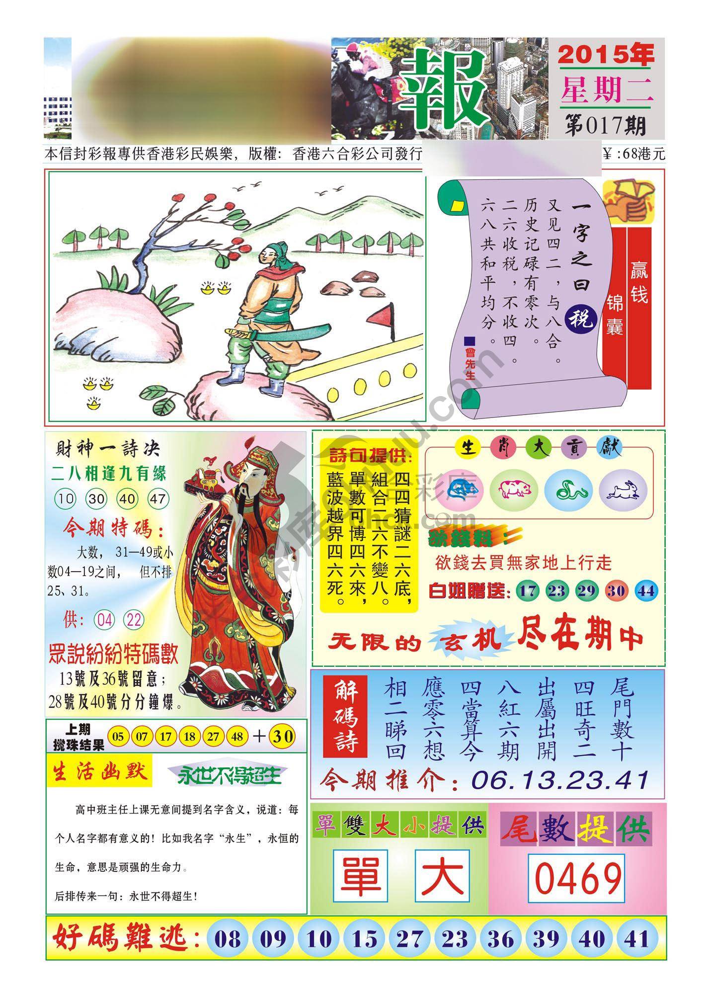 香港财神报