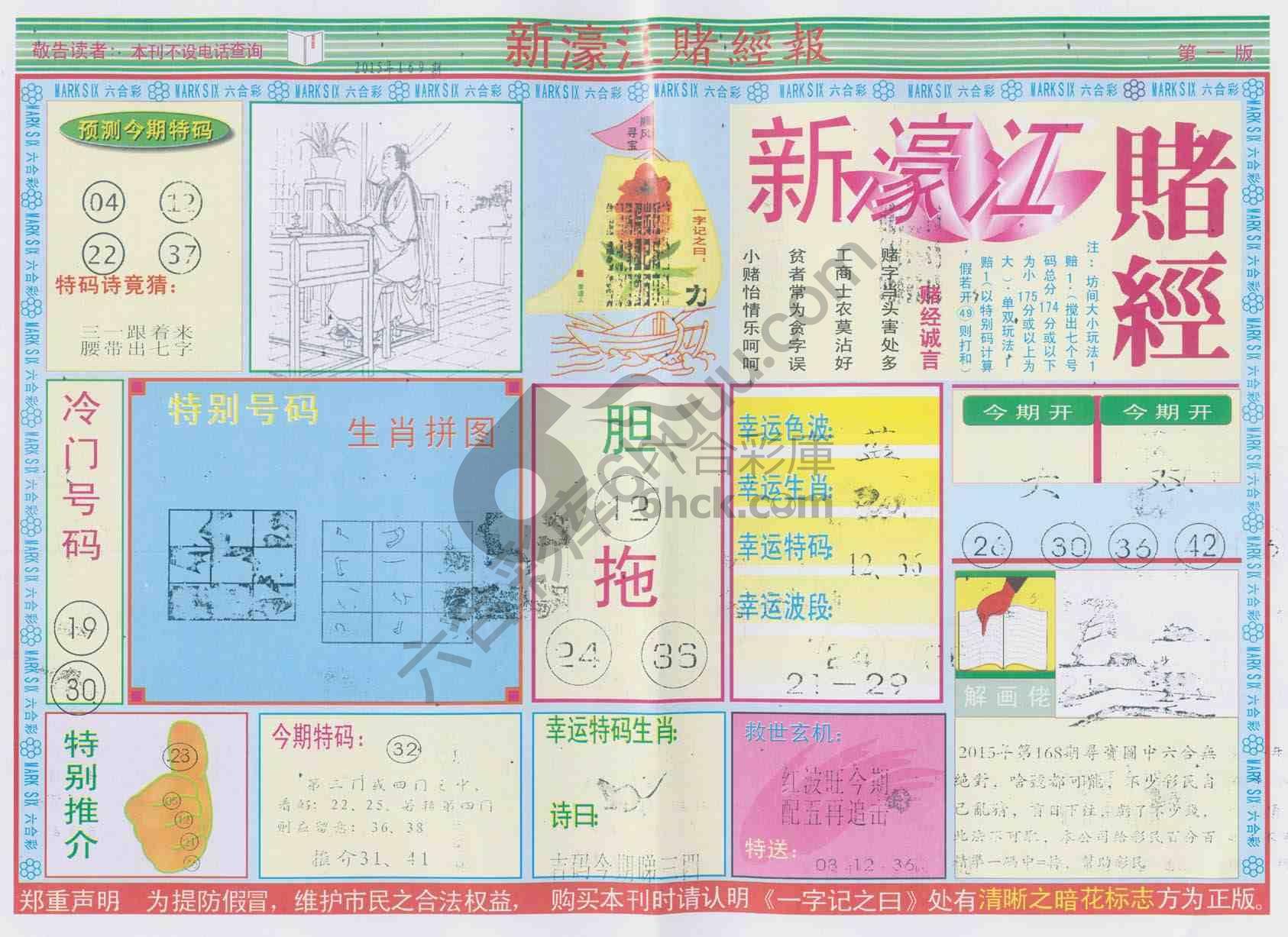新濠江赌经