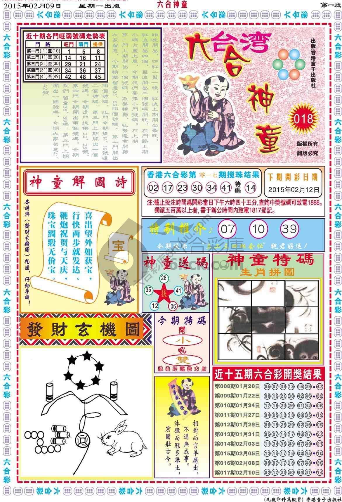 六合神童