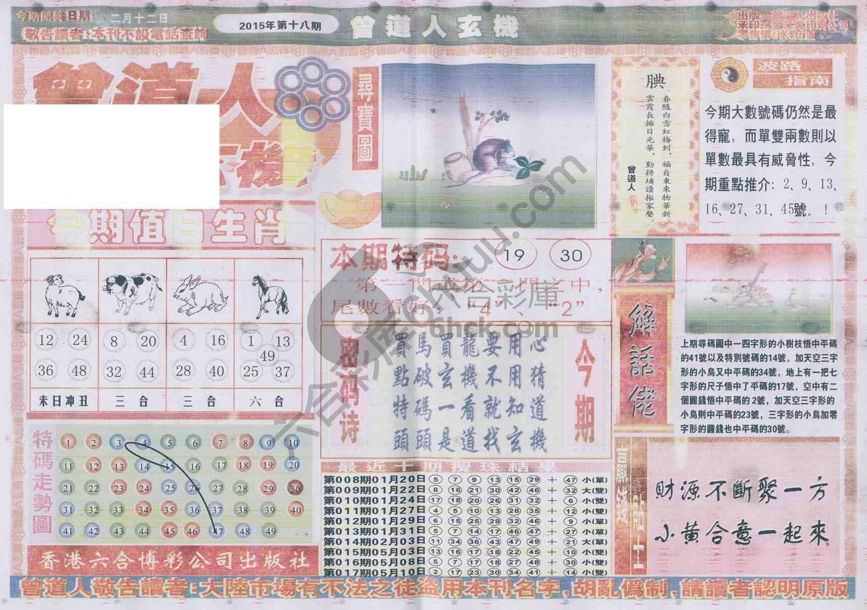 曾道人玄机