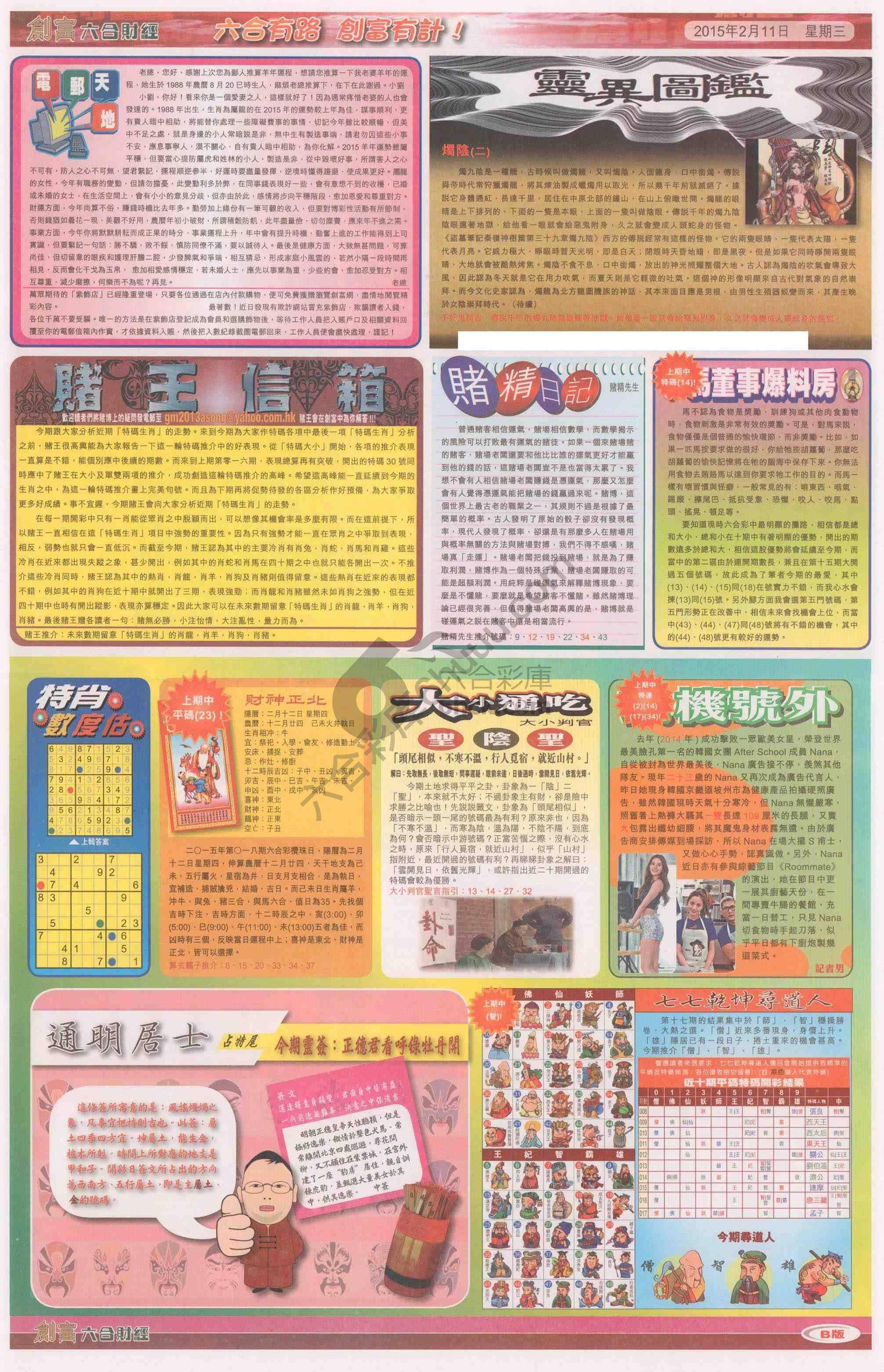 创富