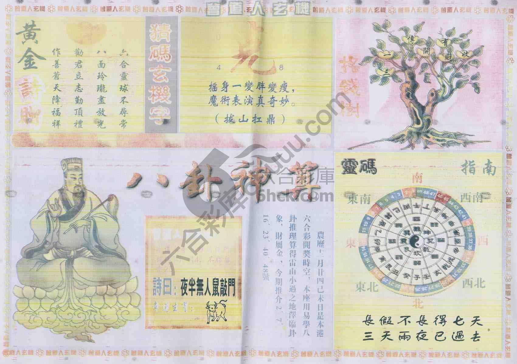 曾道人玄机