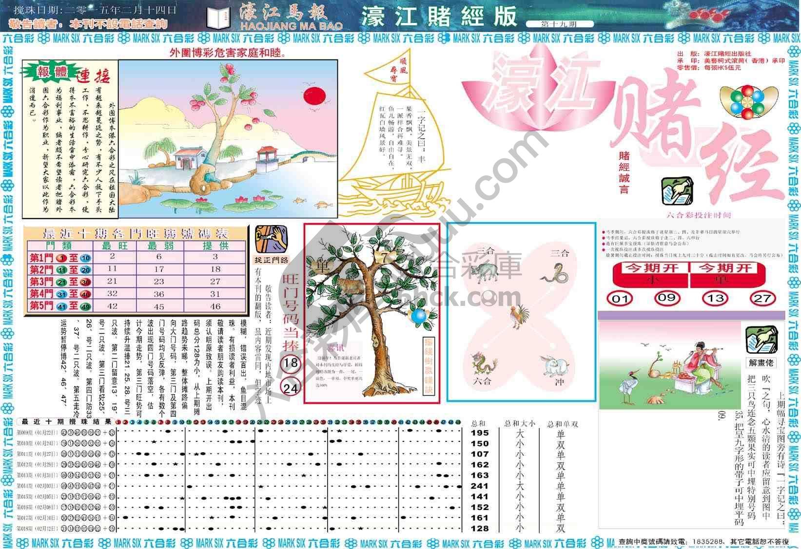 濠江赌经