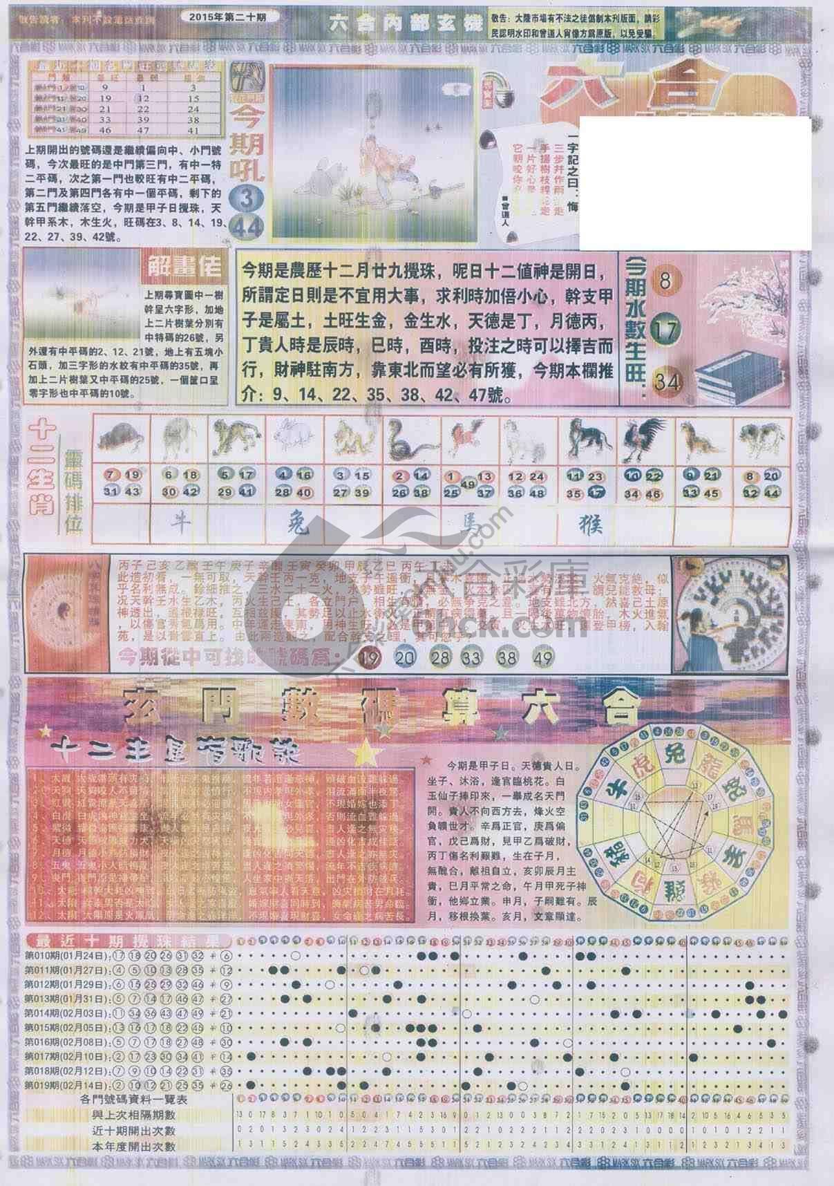 六合内部玄机