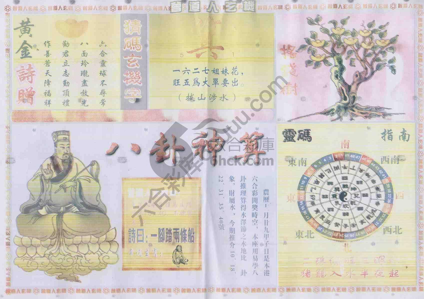 曾道人玄机