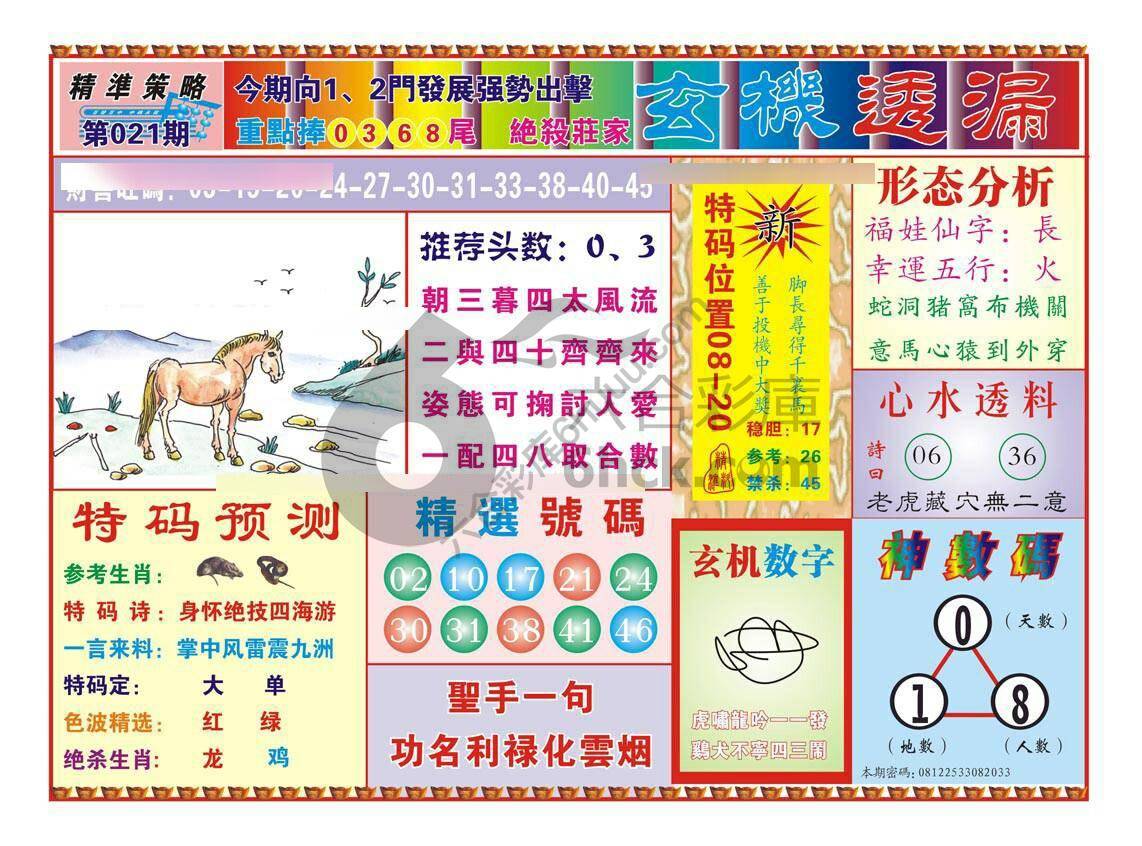 玄机透漏