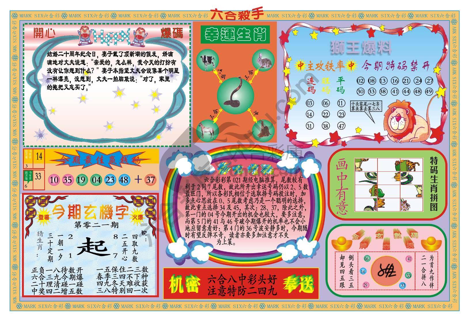 六合杀手