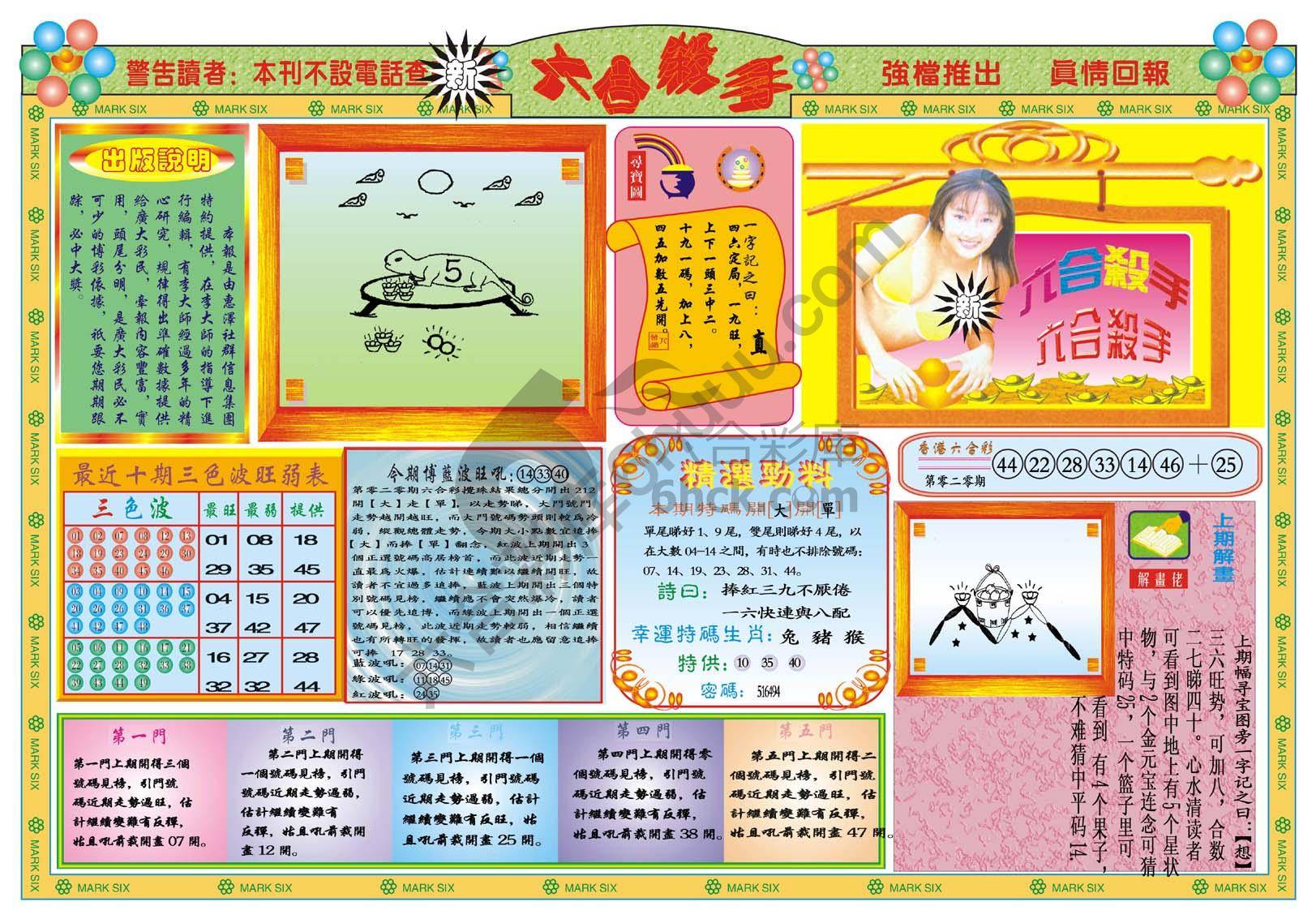 六合杀手