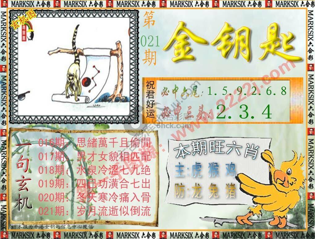 金钥匙