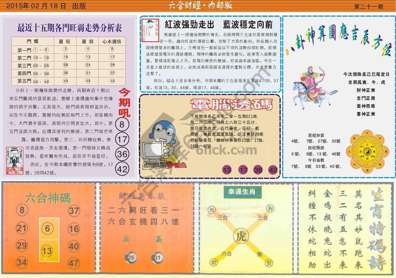 六合财经