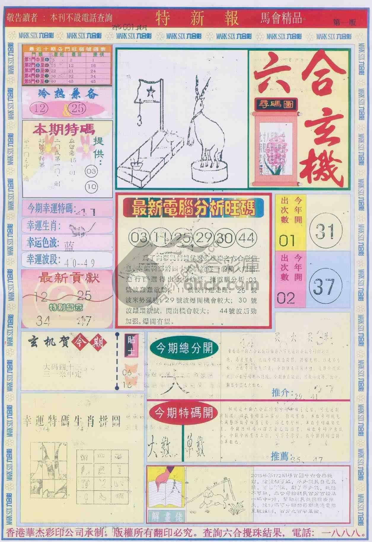 特新报