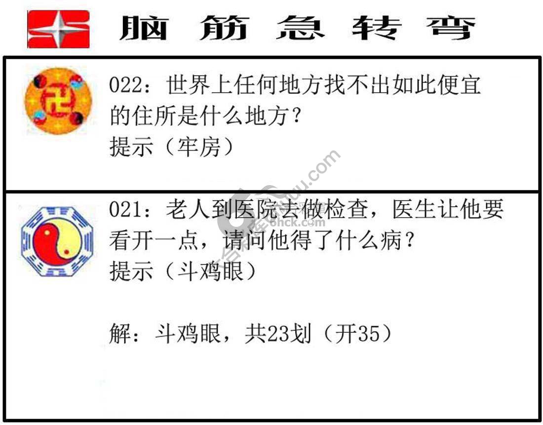 脑筋急转弯