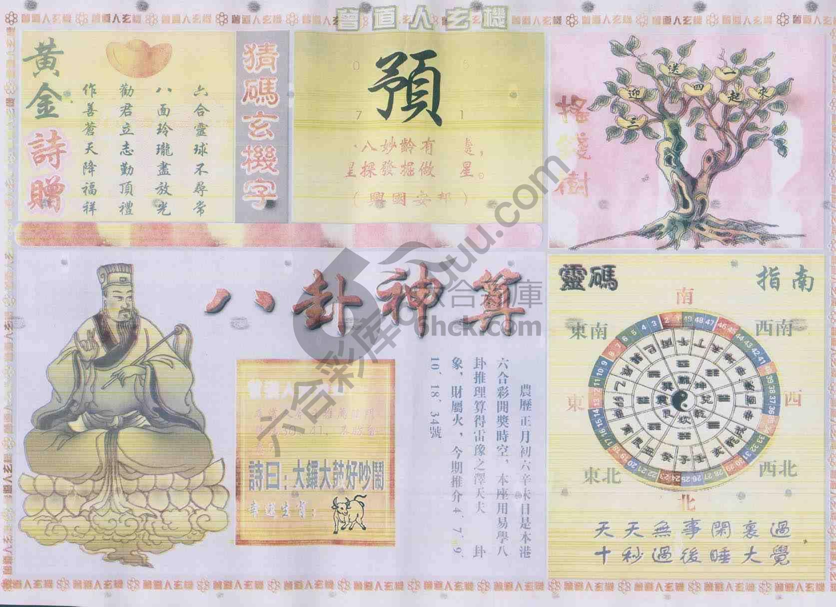 曾道人玄机