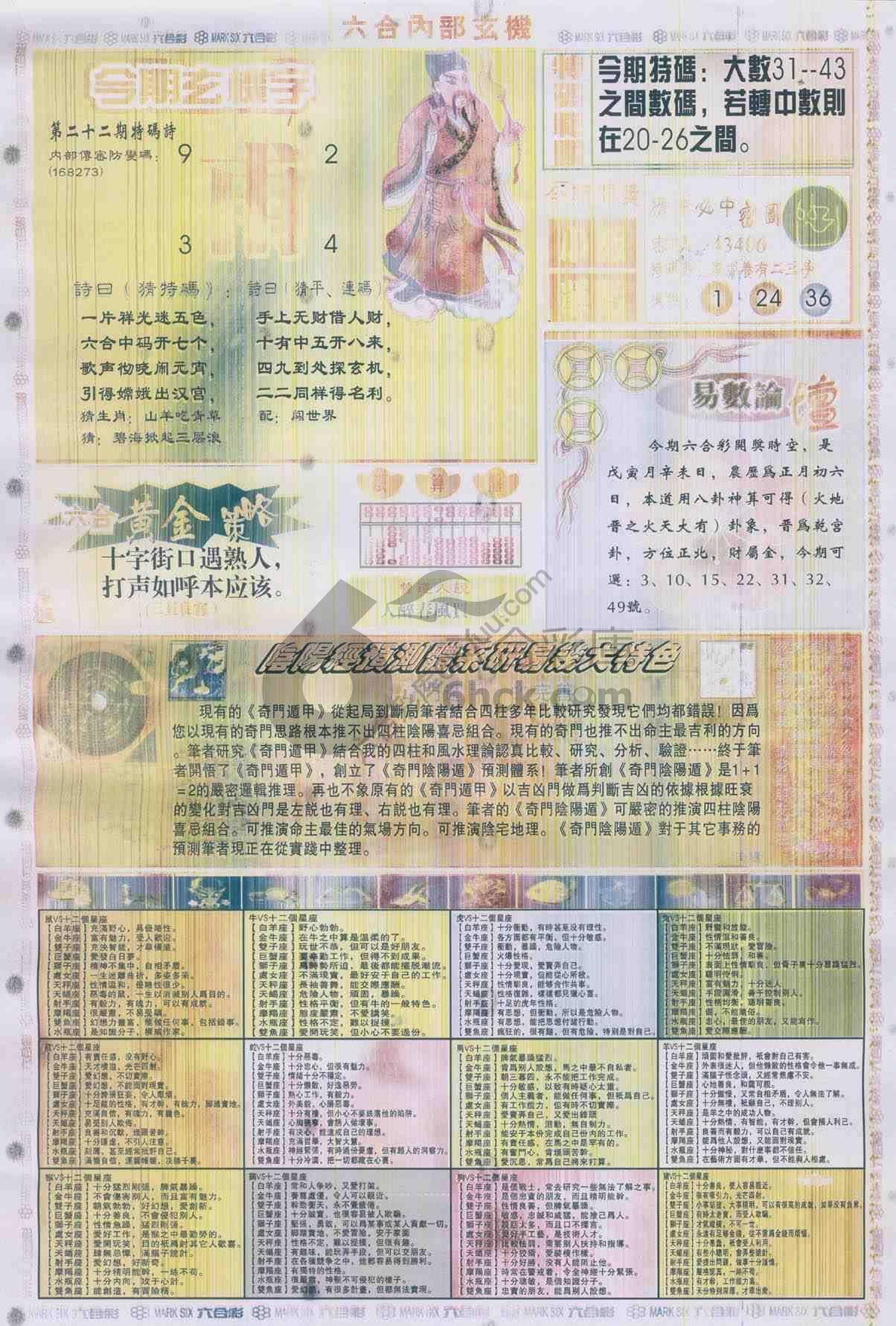 六合内部玄机