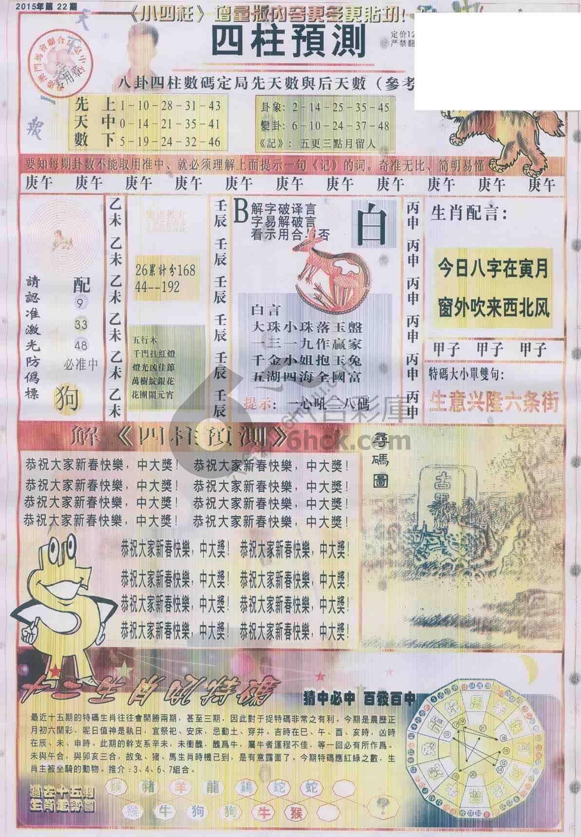 四柱预测
