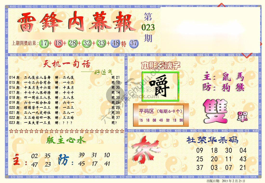 雷锋内幕报