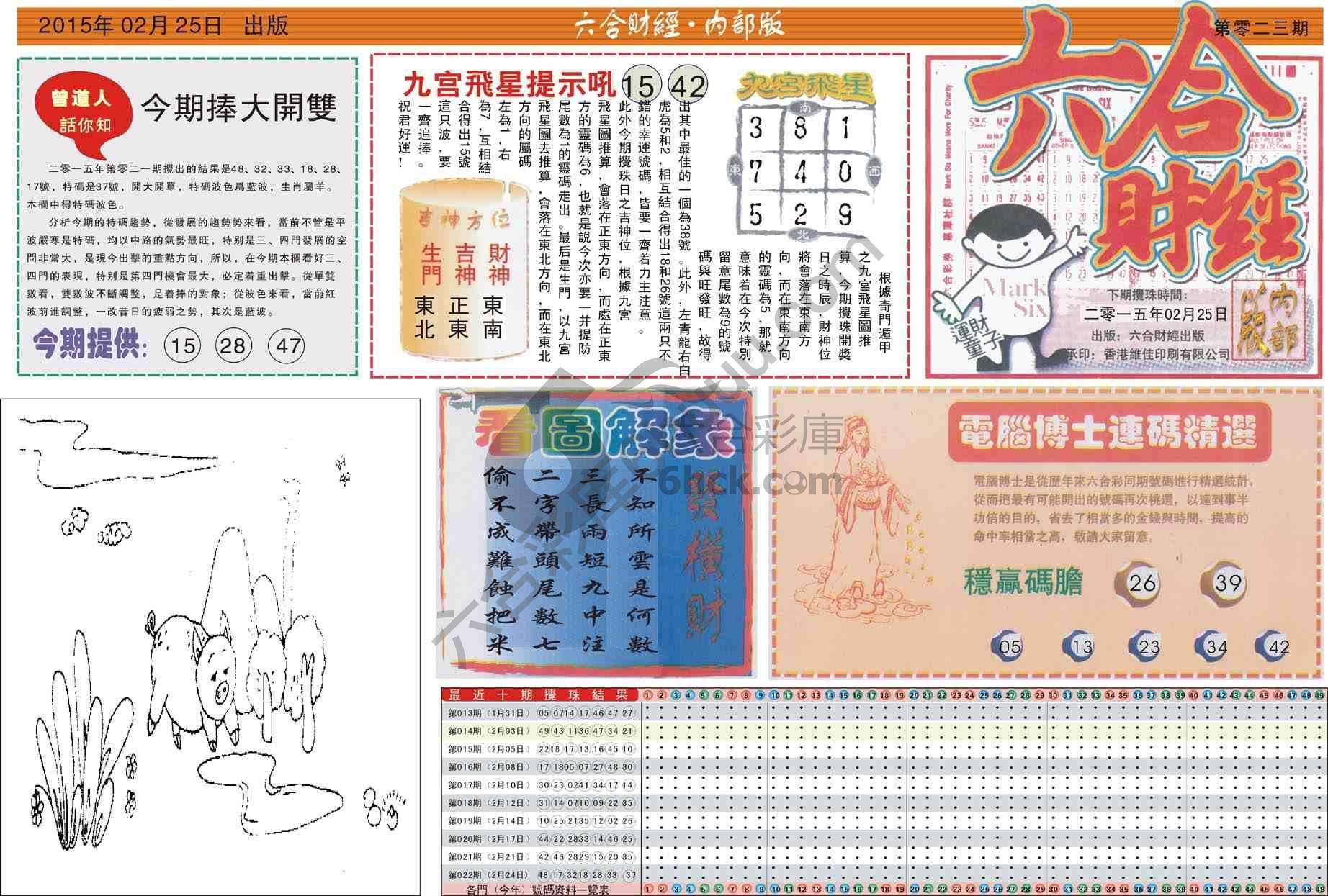 六合财经