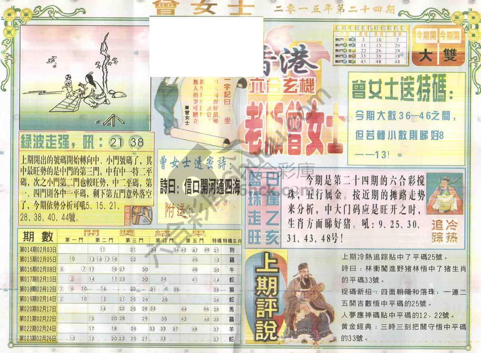 老版曾女士