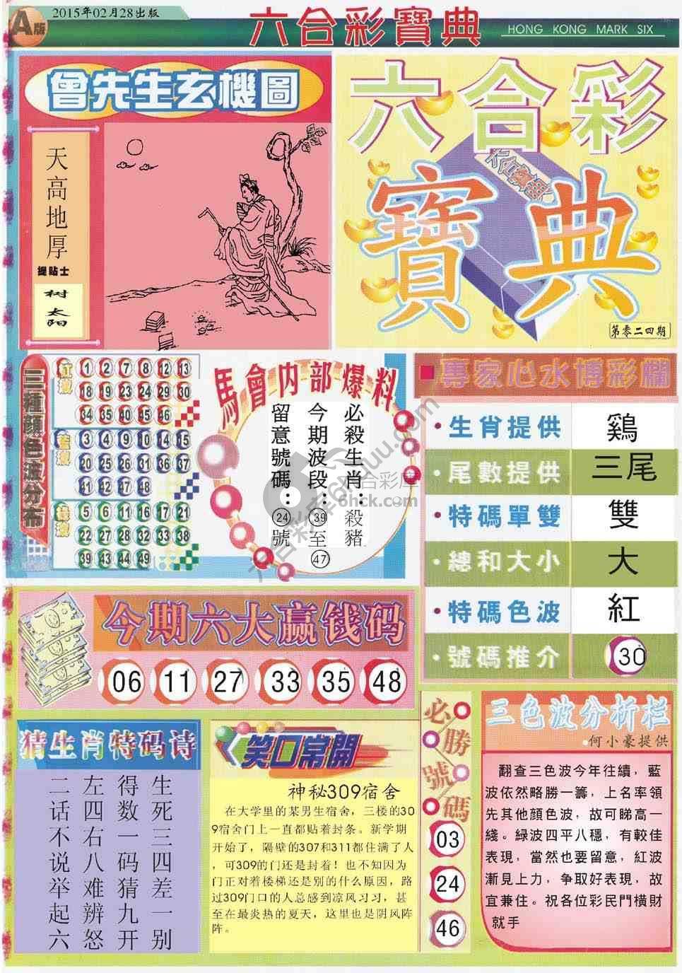 六合彩宝典