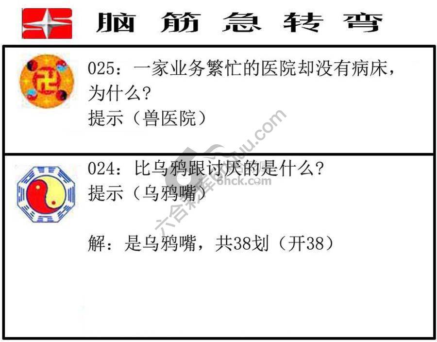 脑筋急转弯