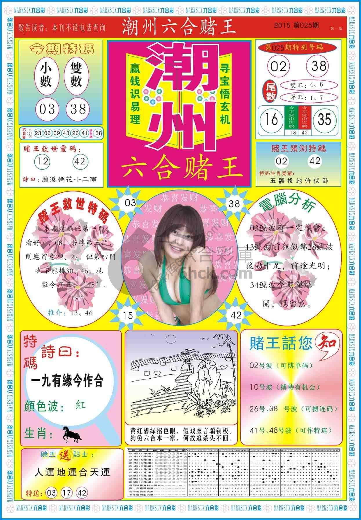 潮州六合赌王