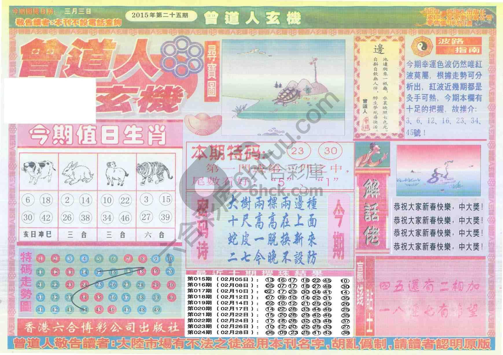曾道人玄机