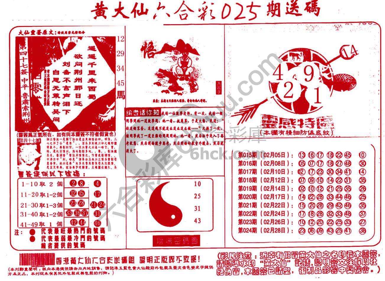 黄大仙射箭图