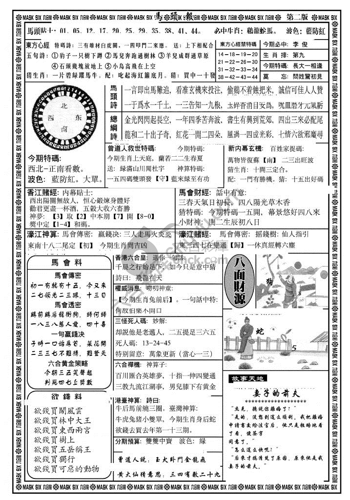 马头报