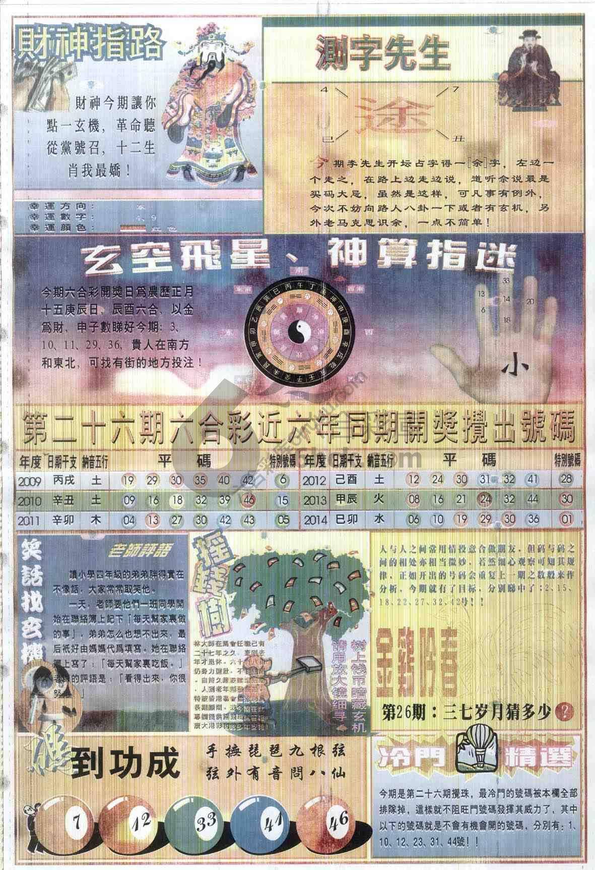 四柱预测