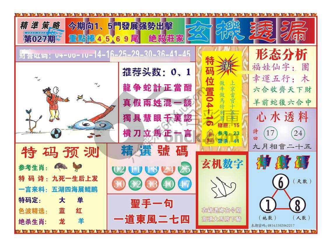 玄机透漏