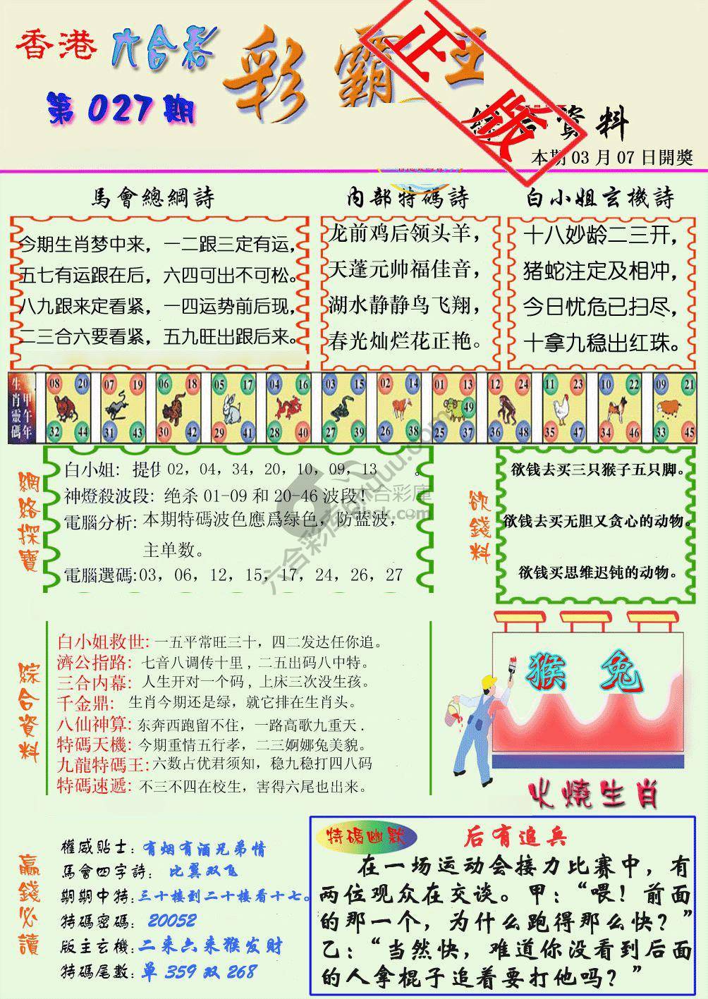彩霸王