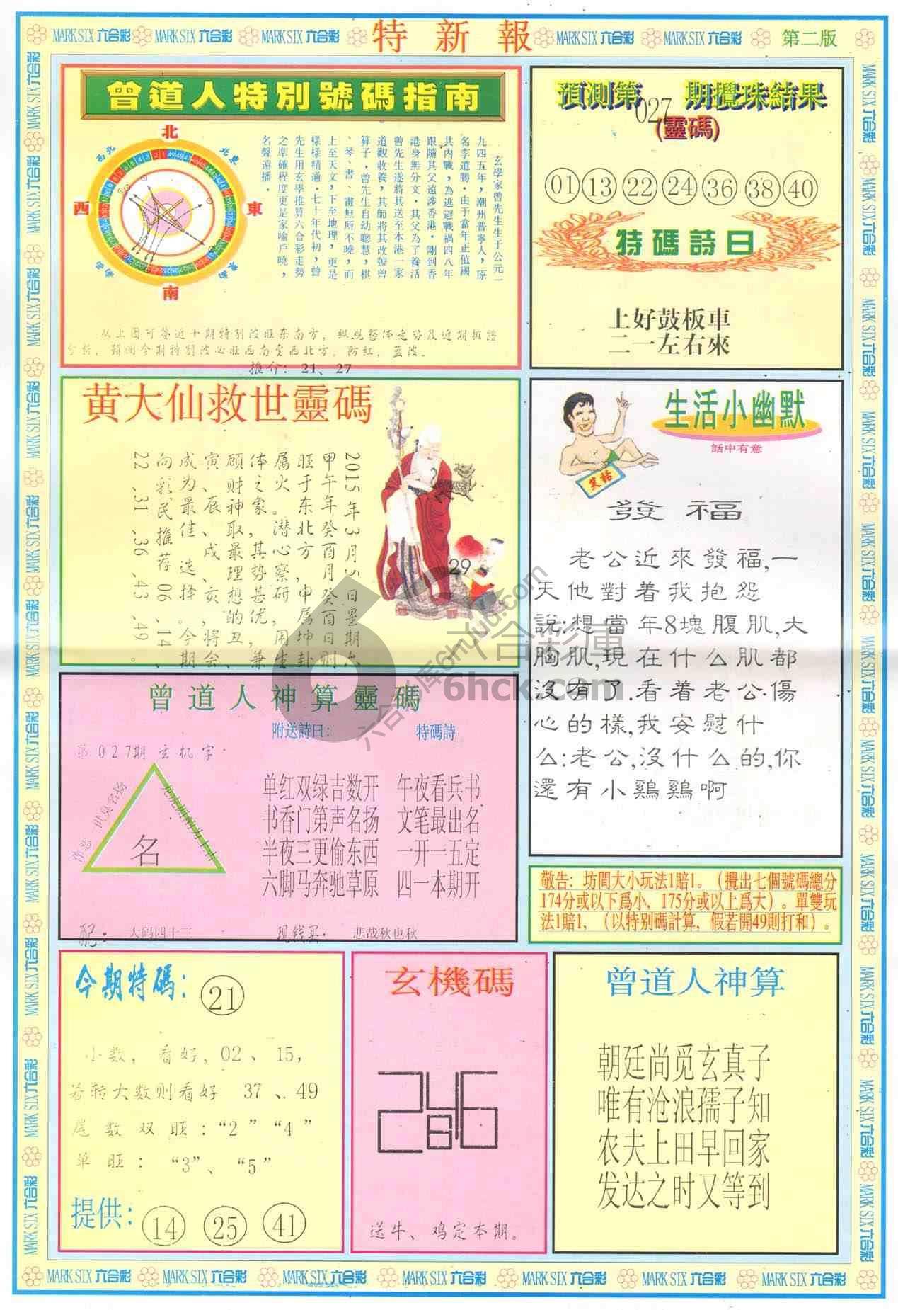 特新报