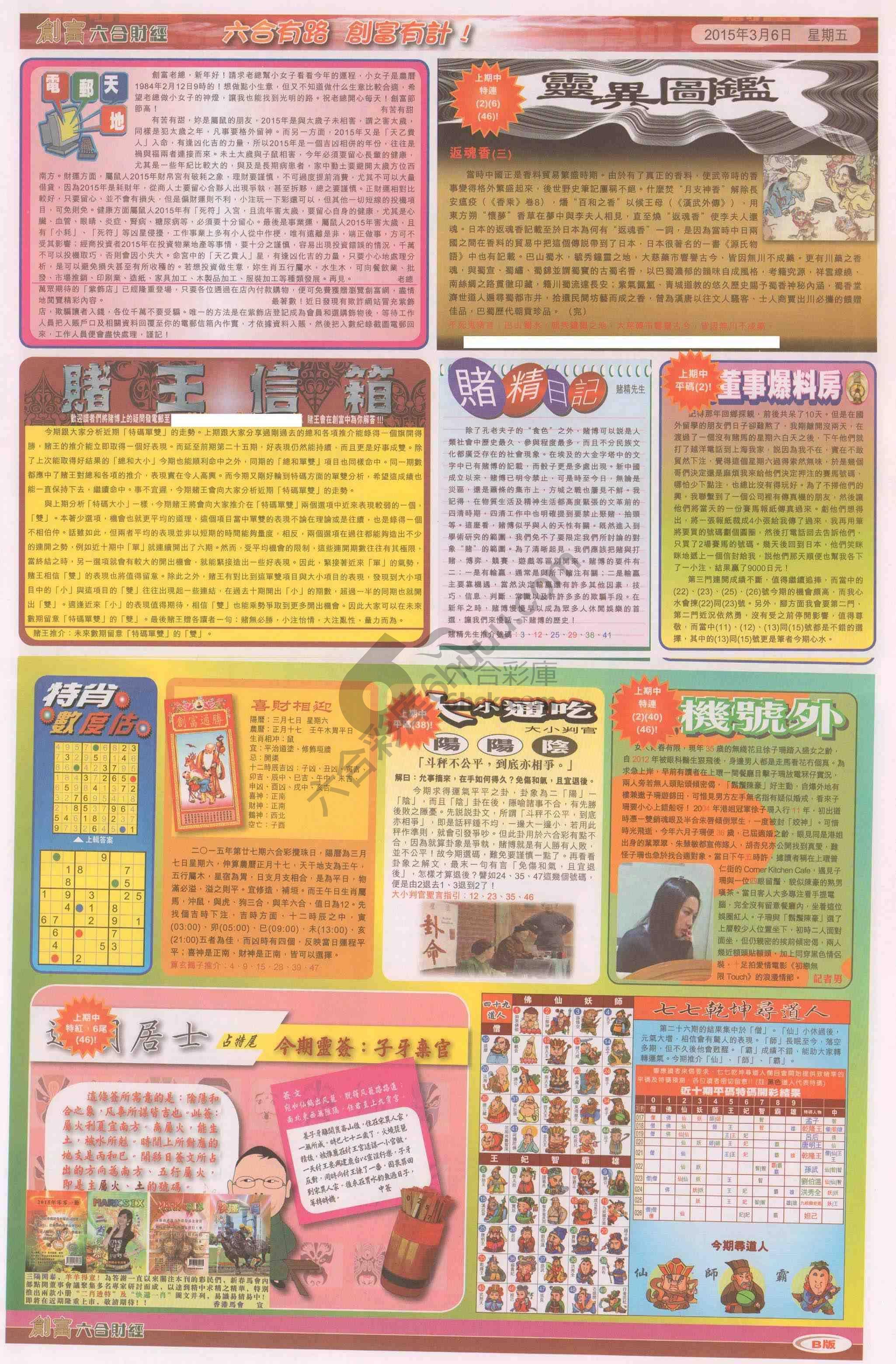 创富
