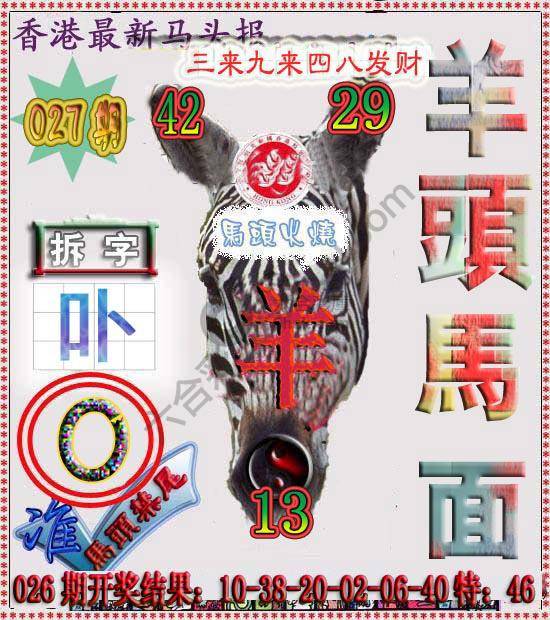 香港马头报
