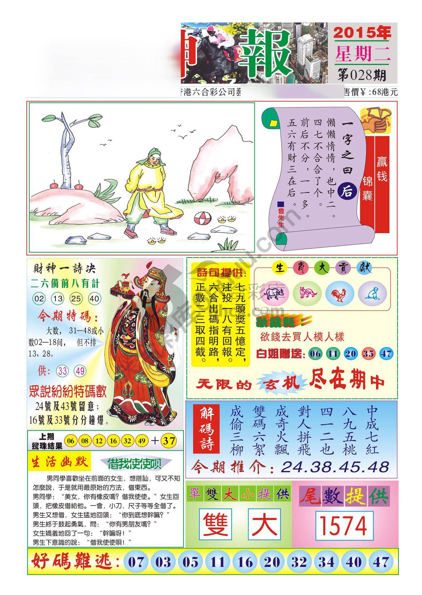 香港财神报