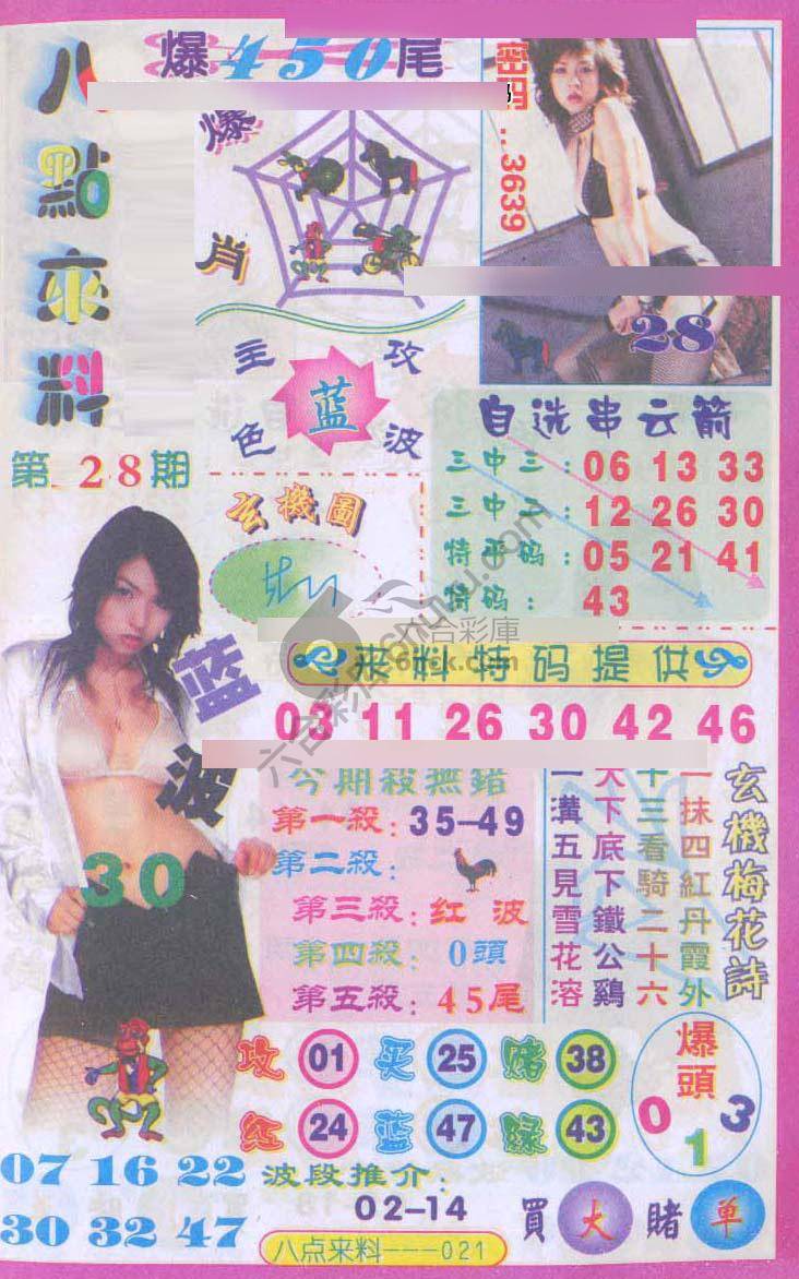 八点来料