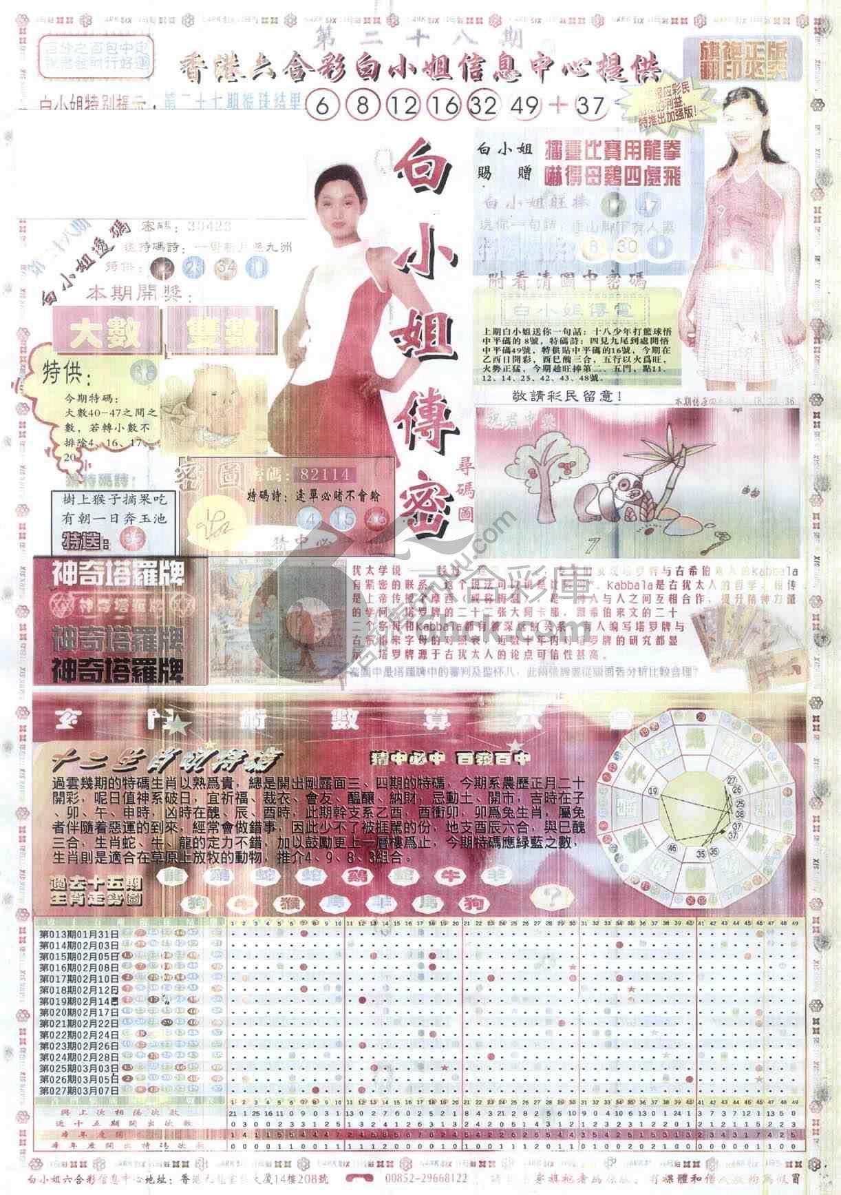 白小姐传密