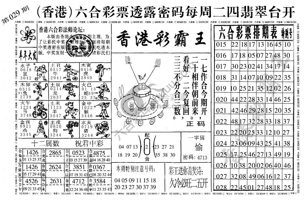 香港彩霸王