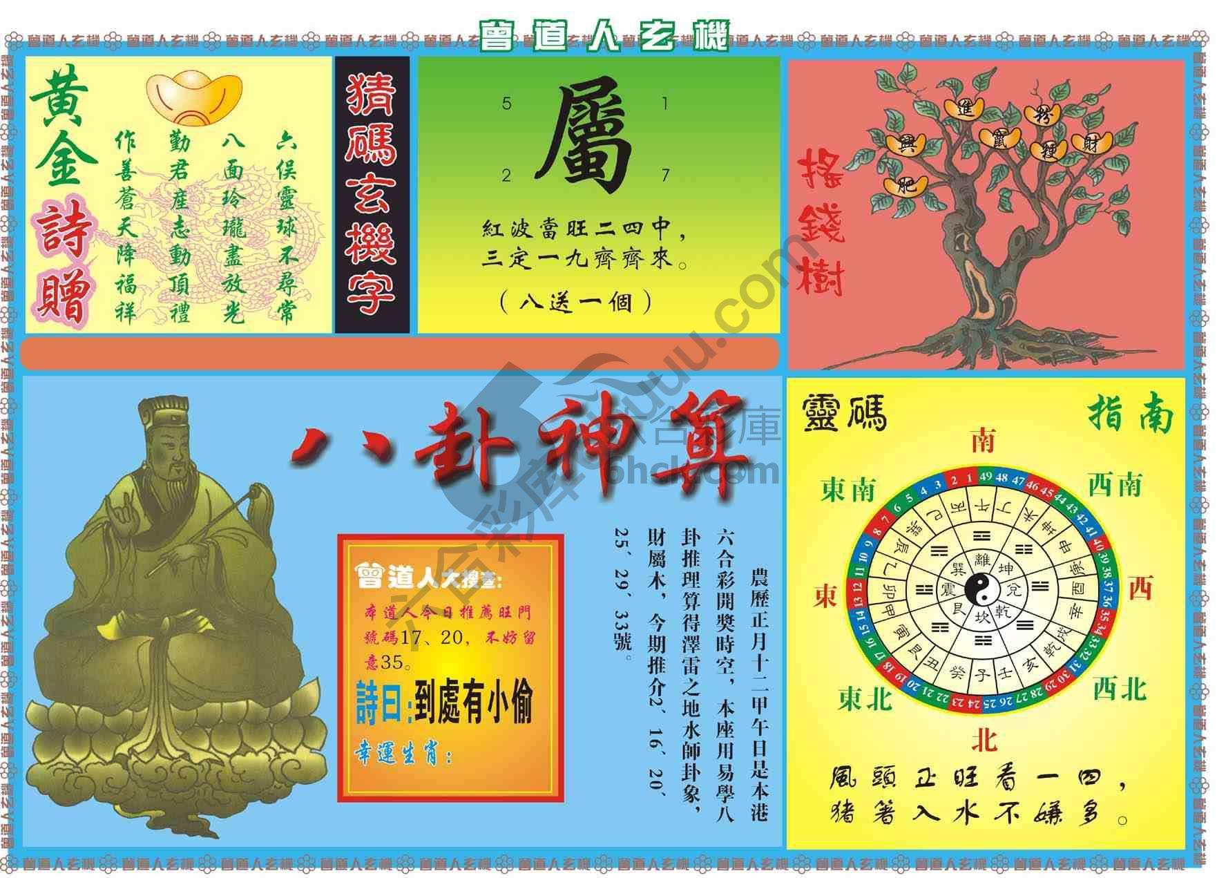 曾道人玄机