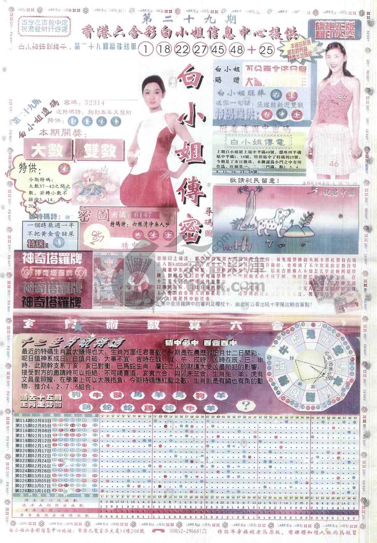 白小姐传密