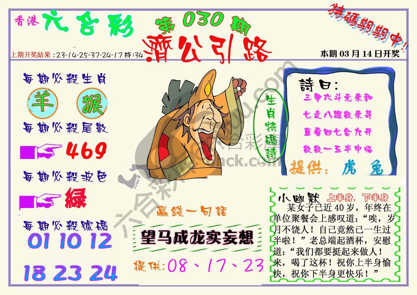 济公引路