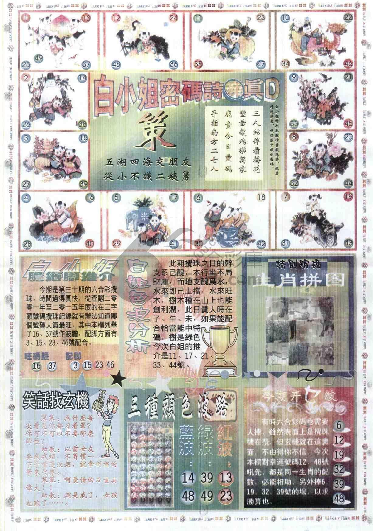 白小姐传密