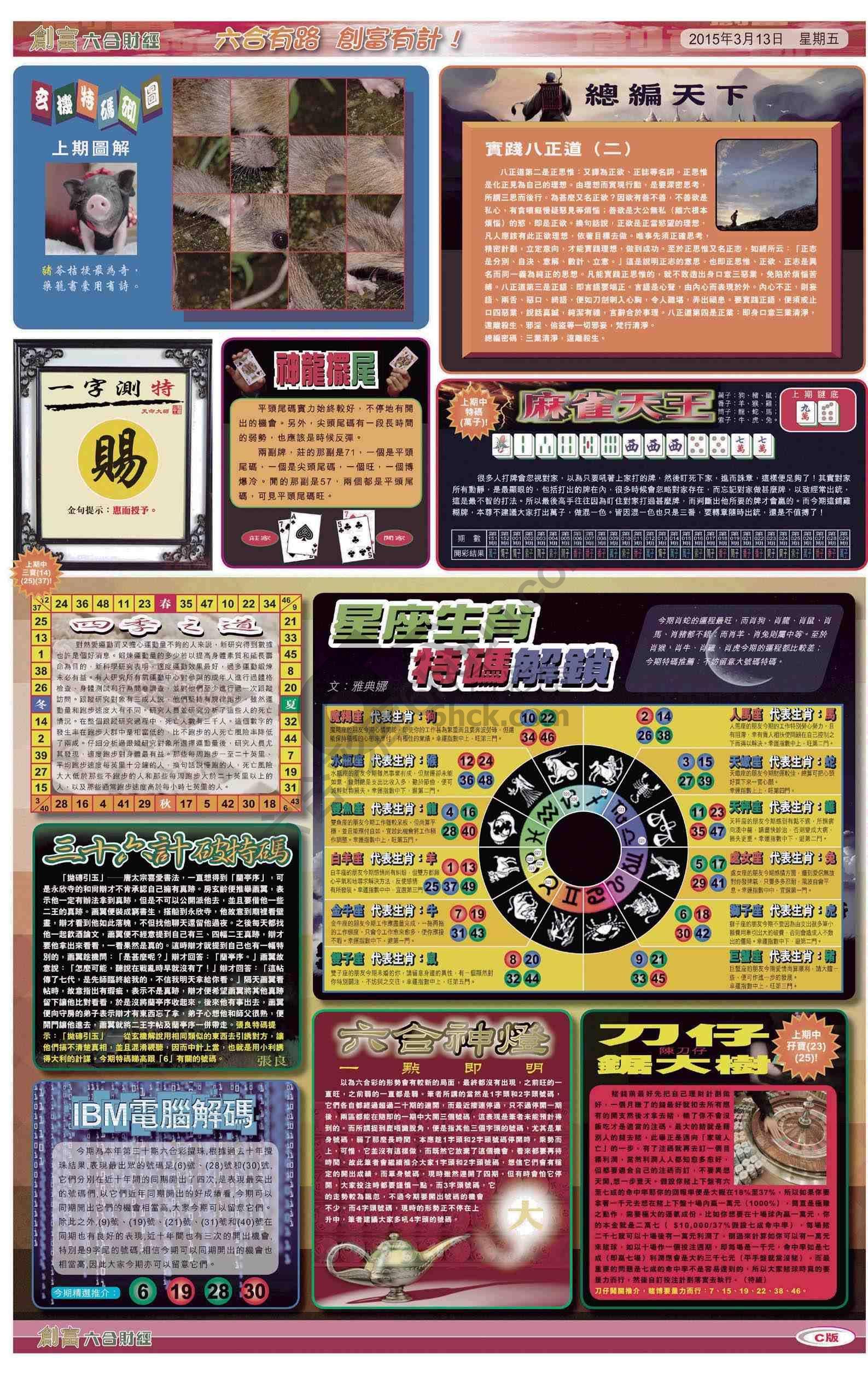 创富